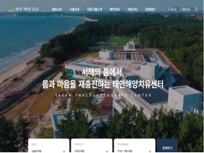 태안 해양치유센터 인증 화면